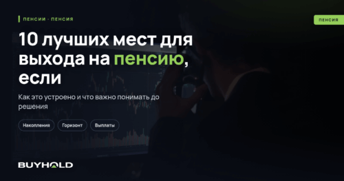 10 лучших мест для выхода на пенсию, если у вас нет сбережений
