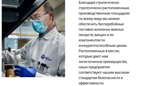 плюсы pfizer