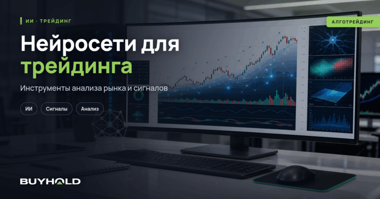 ТОП-15 нейросетей для трейдинга и как ими пользоваться
