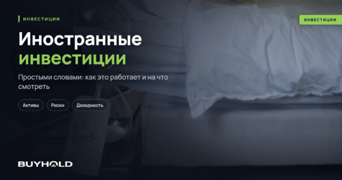 Иностранные инвестиции — что это Влияние на экономику