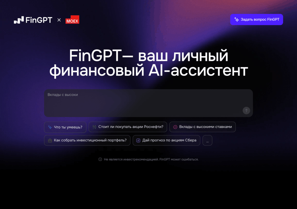 FinGPT — российская нейросеть для трейдинга и инвестиций от Мосбиржи