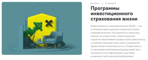 инвестиционные страховые полисы