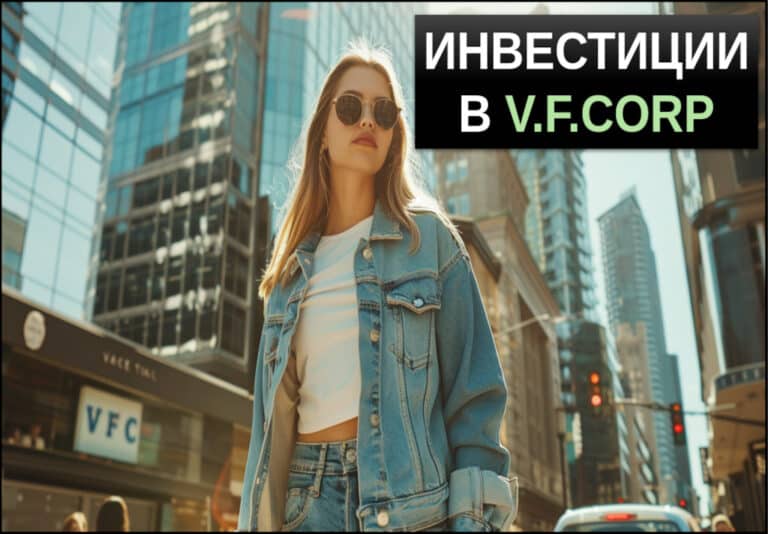 акции VFC