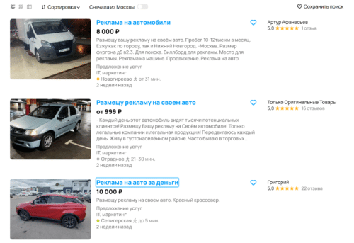 Реклама на транспорте