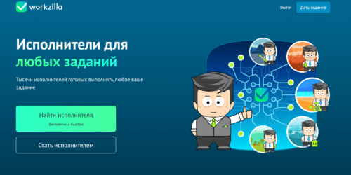 биржа фриланса воркзилла
