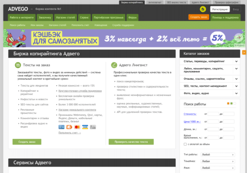 биржа копирайтинга advego