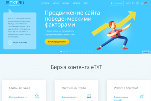 биржа копирайтинга etxt