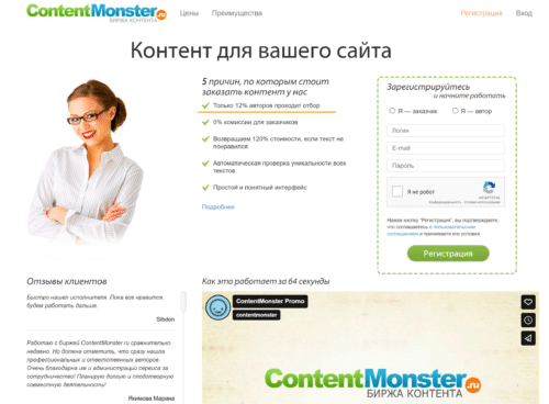Content Monster биржа копирайтинга