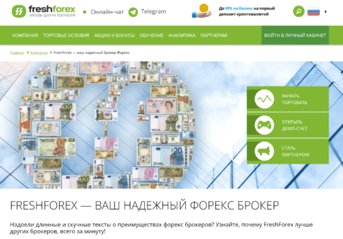 фрешфорекс