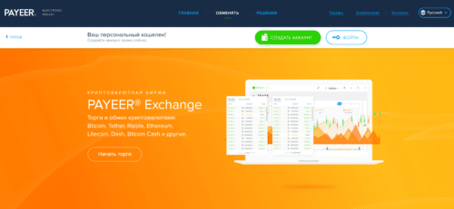 криптобиржа payeer