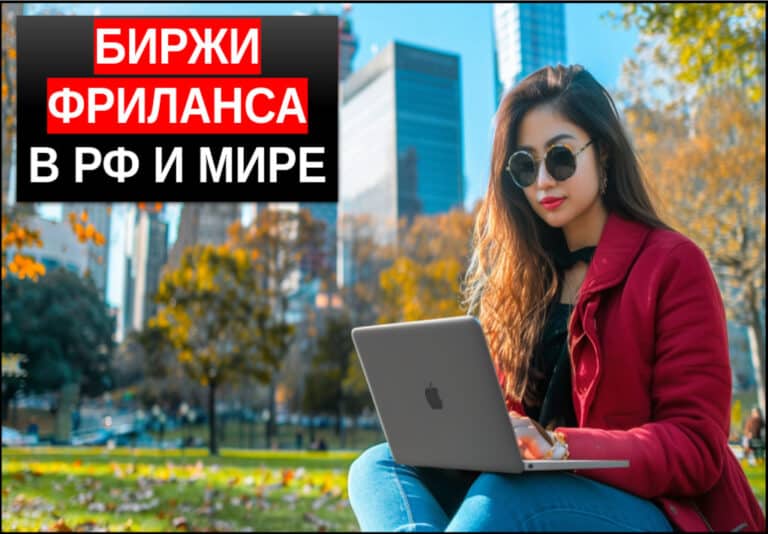 лучшие фриланс биржи в россии