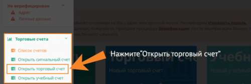 открыть торговый счет