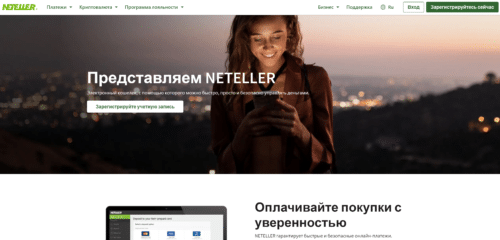 платежка нетеллер