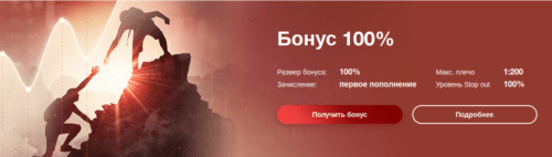 инстафорекс бонус на первый депозит