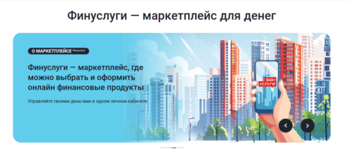 финуслуги