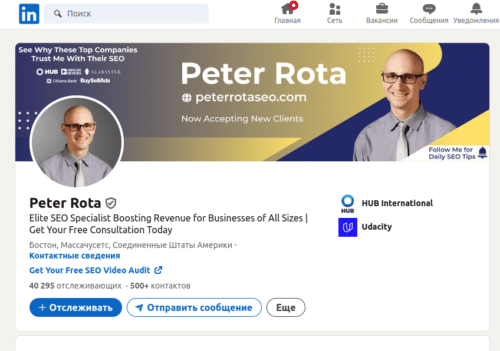 Пример хорошего профиля на Linkedin 