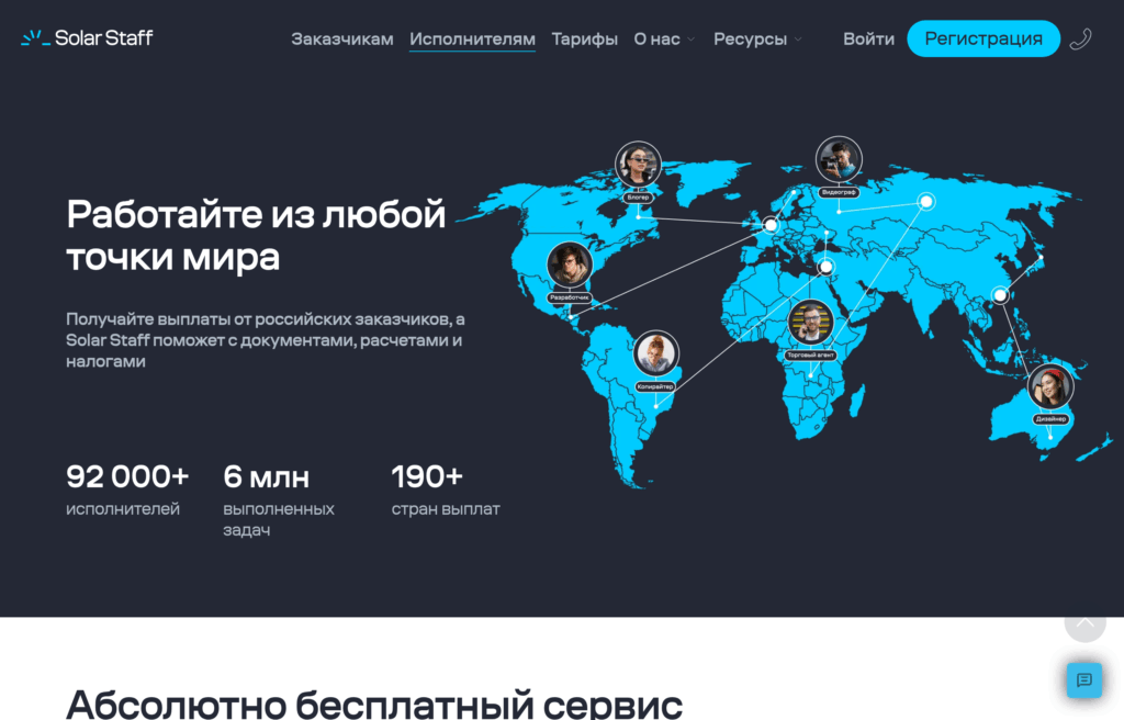 Сайт сервиса Solar Staff для выплат зарубежным фрилансерам из России