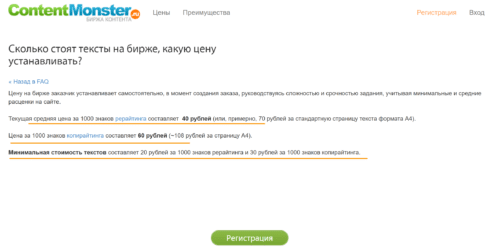стоимость текстов на бирже фриланса