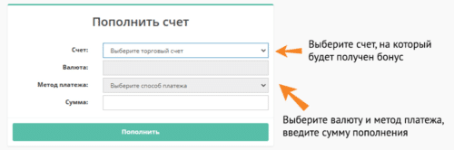 выбрать счет для получения бонуса