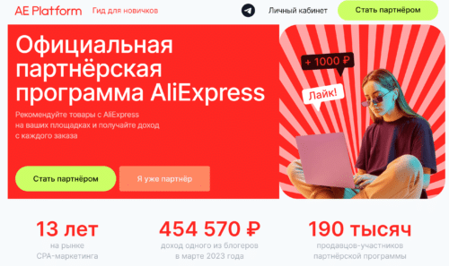 AliExpress Russia партнерка