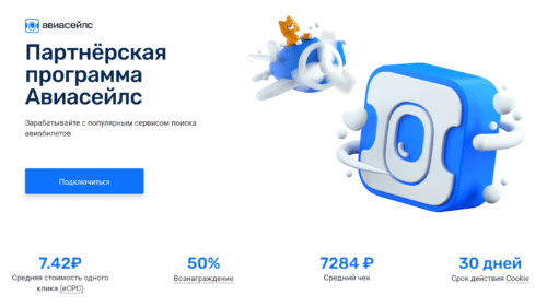 Aviasales партнерская программа