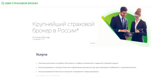 страховой брокер сбера
