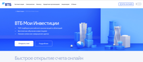 втб мои инвестиции брокер