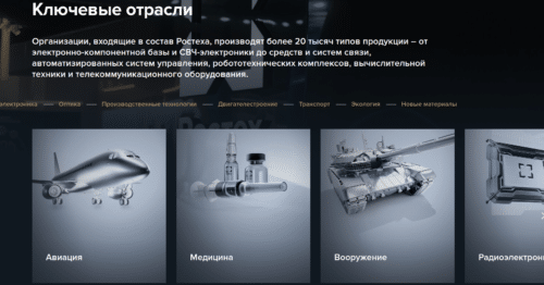 ростех биг тех рф