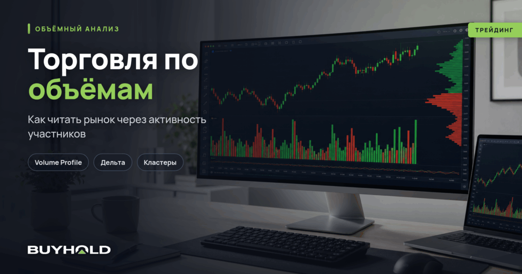 Торговля по объемам