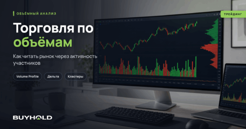Торговля по объемам