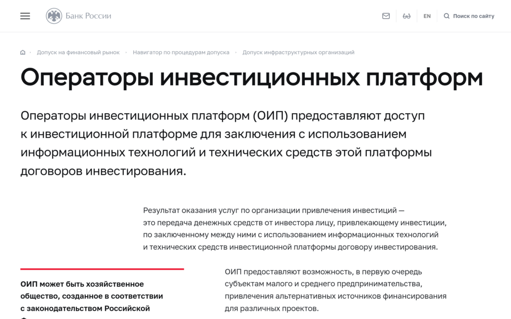 Страница Банка России об операторах инвестиционных платформ