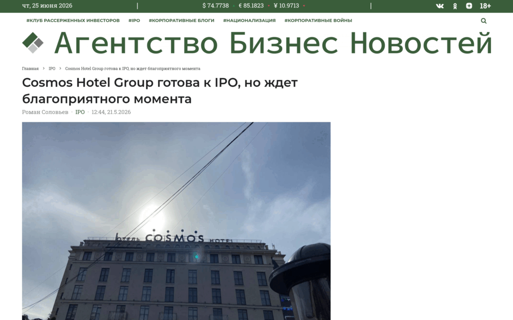 Новость ABN о готовности Cosmos Hotel Group к IPO