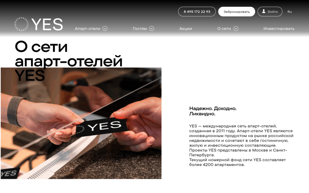 Инвестиционная страница апарт-отелей YES