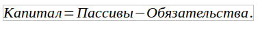 с учетом пассивов