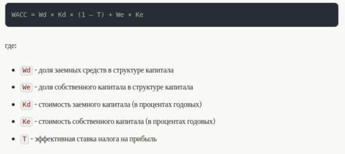 Формула расчета WACC 