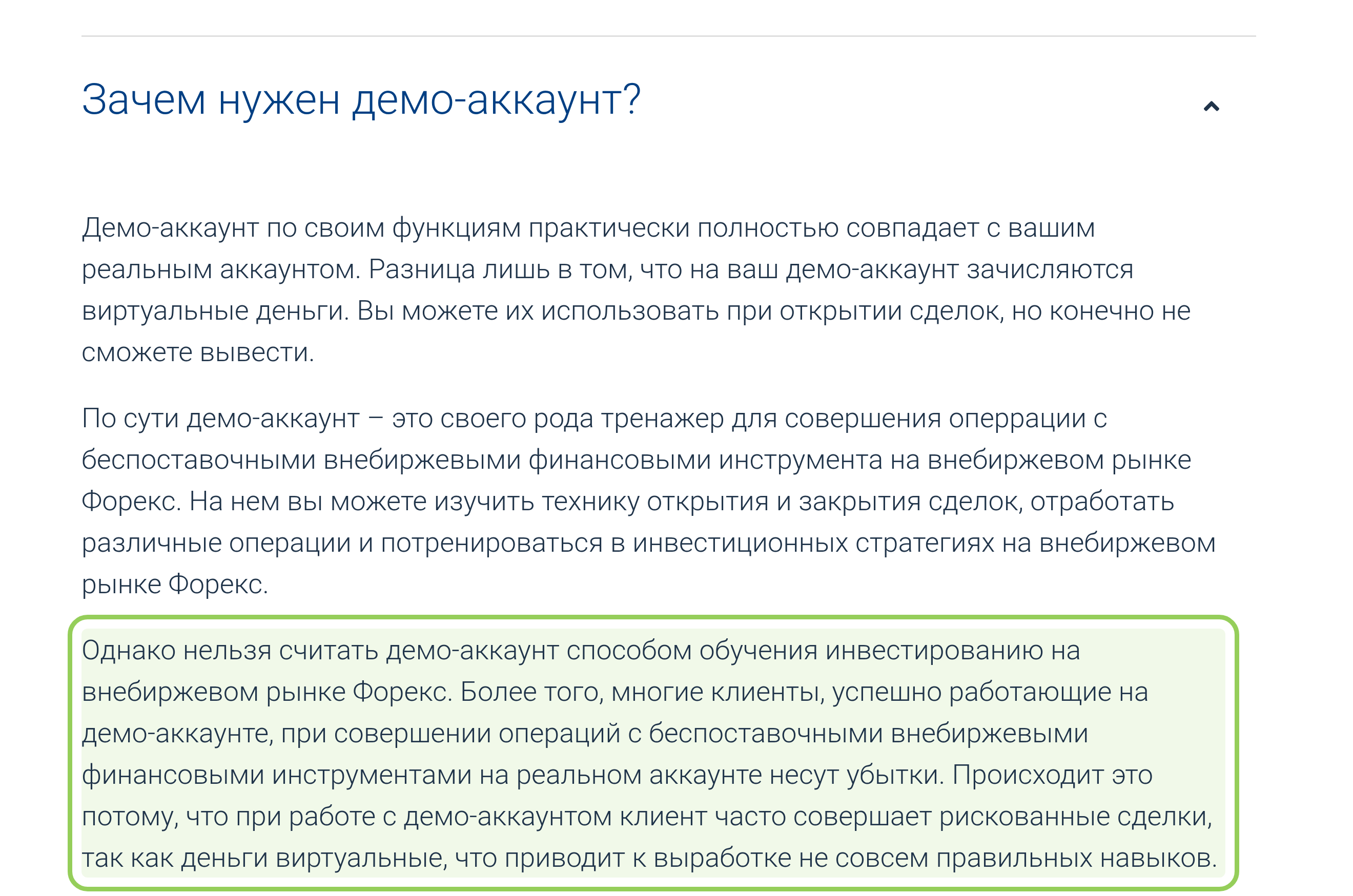 Ответ ТехноИнвеста о демо-аккаунте в разделе вопросов и ответов