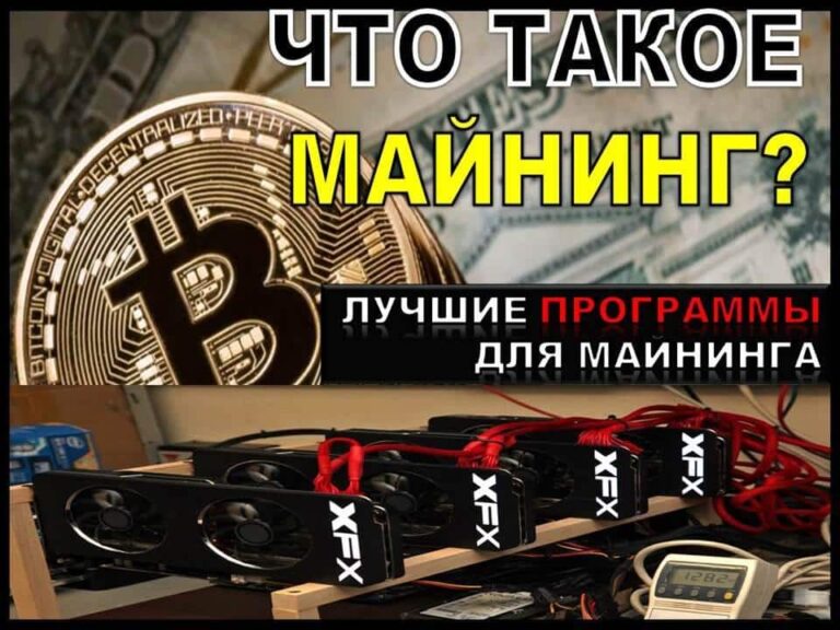 что-такое-майнинг-криптовалюты