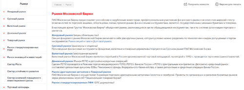 доступ к Московской бирже