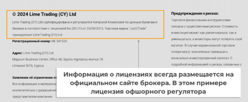 Наличие лицензии