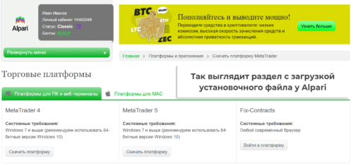 Установка и настройка MetaTrader