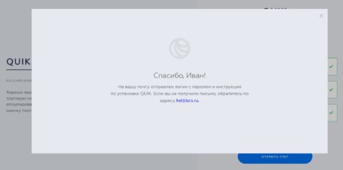 Установка и настройка QUIK