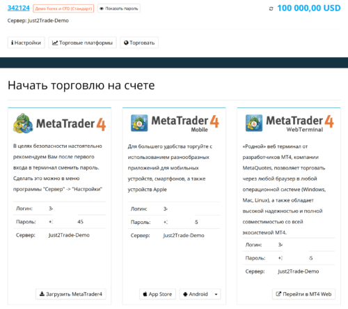 загрузка терминала для торговли на демо