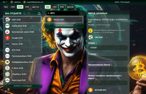 btc обменник