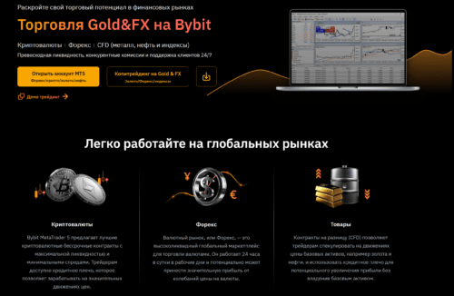 Gold&FX на Bybit