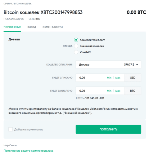 кошелек биткоин volet