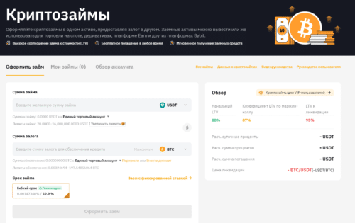 Криптозаймы на bybit