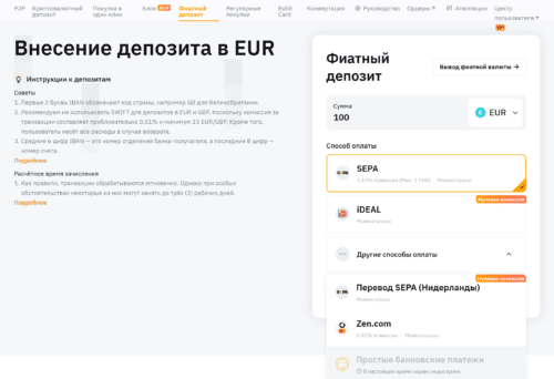 пополнения счета в фиатной валюте