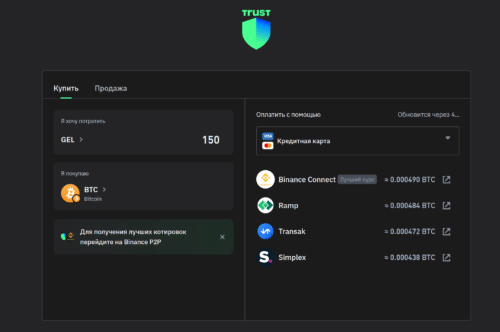 пример покупки ВТС через Trust Wallet