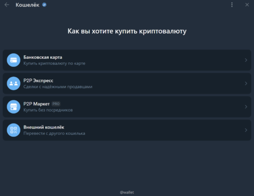 способы покупки btc