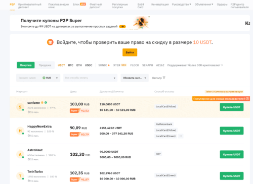 Торговля на p2p рынке
